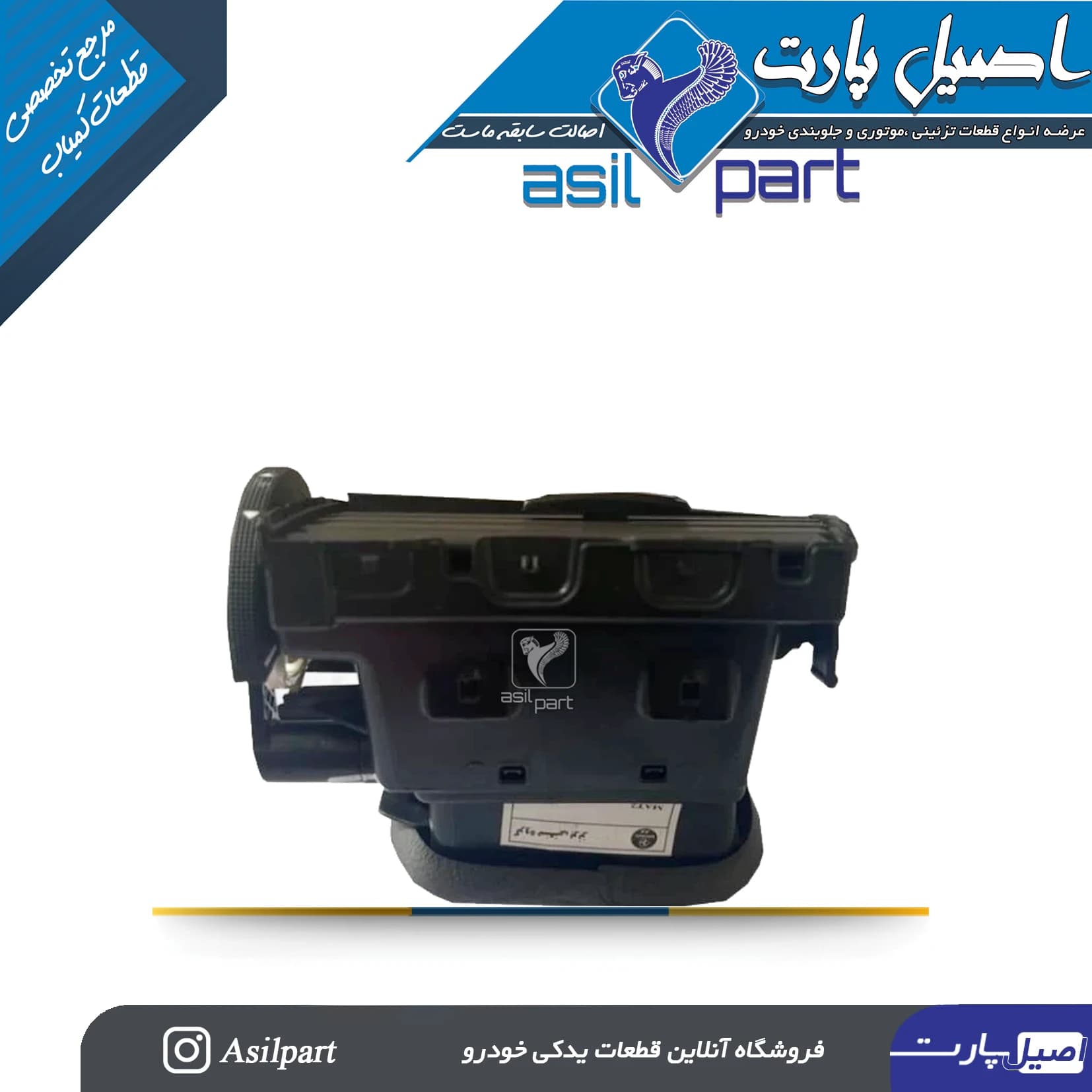 دریچه هوای راست (شبکه قابل تنظیم)داشبورد تارا-ایساکو شرکتی اصل — تصویر ۳