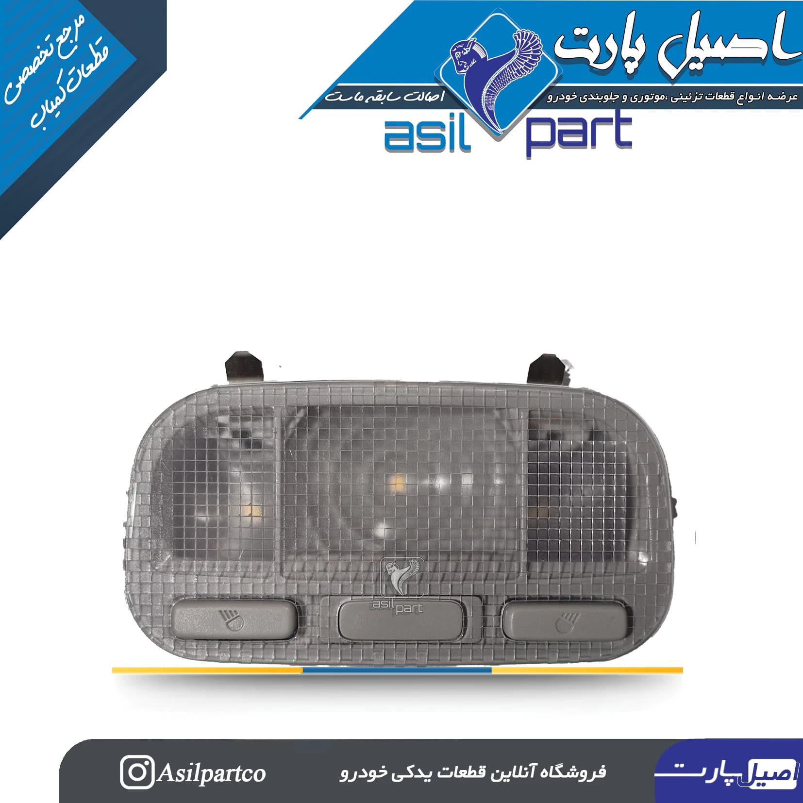 چراغ سقف عقبLED (نقشه خوان)تارا -ایساکو شرکتی اصل