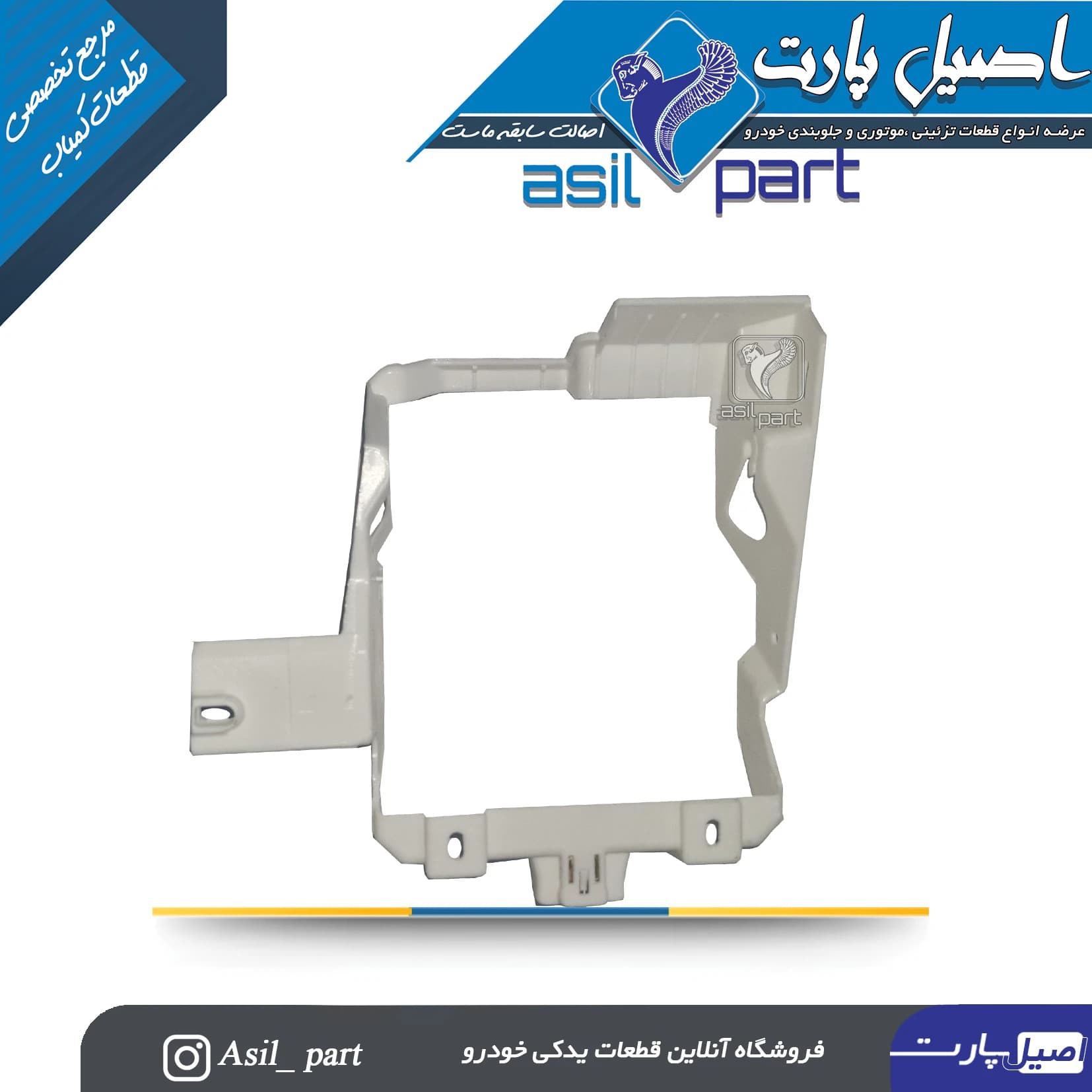 براکت (پایه) جدید جعبه فیوز مالتی پلکس کد 7083-اصیل پارت