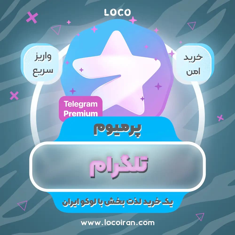 اکانت پرمیوم تلگرام