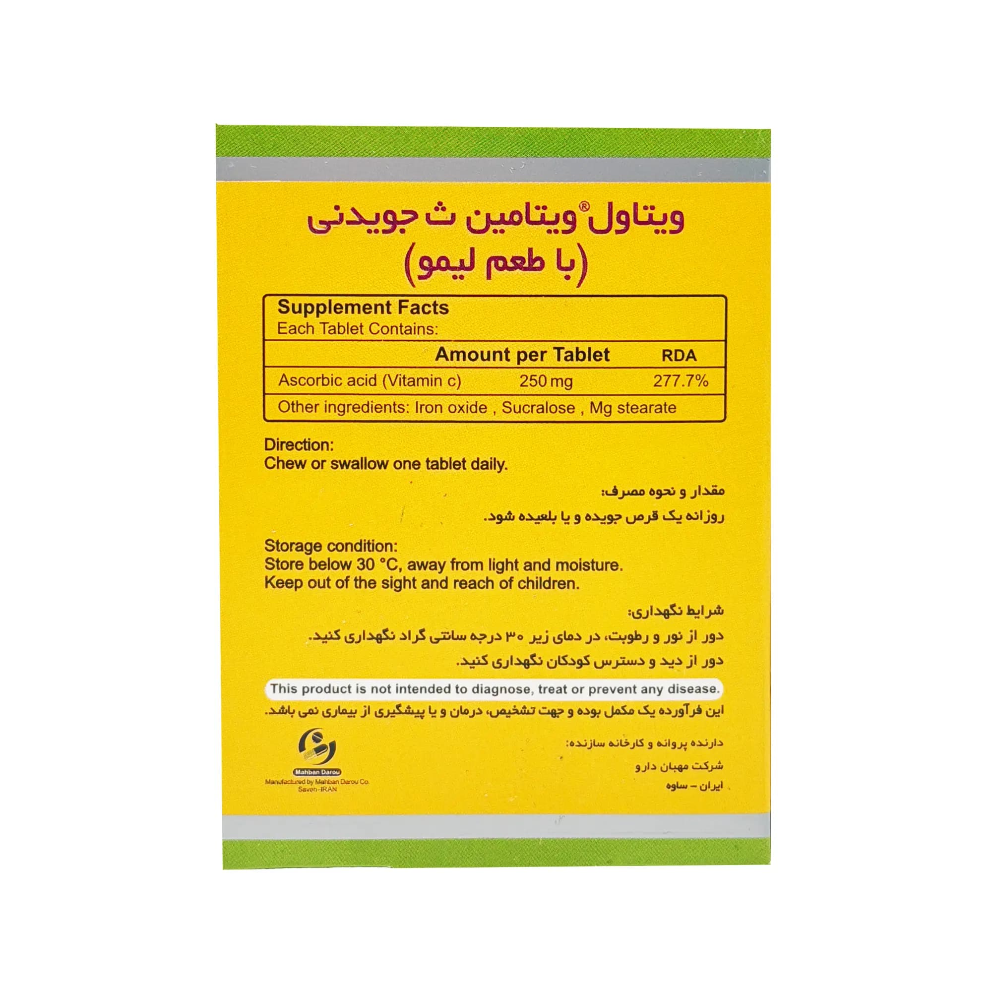 قرص جویدنی ویتامین ث 250 ویتاول | 30 عددی — تصویر ۳
