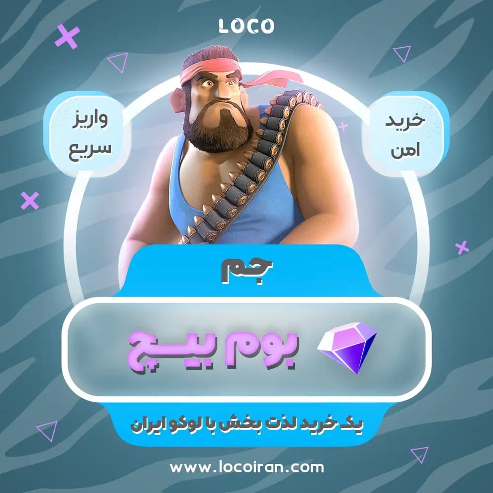 جم بوم بیچ