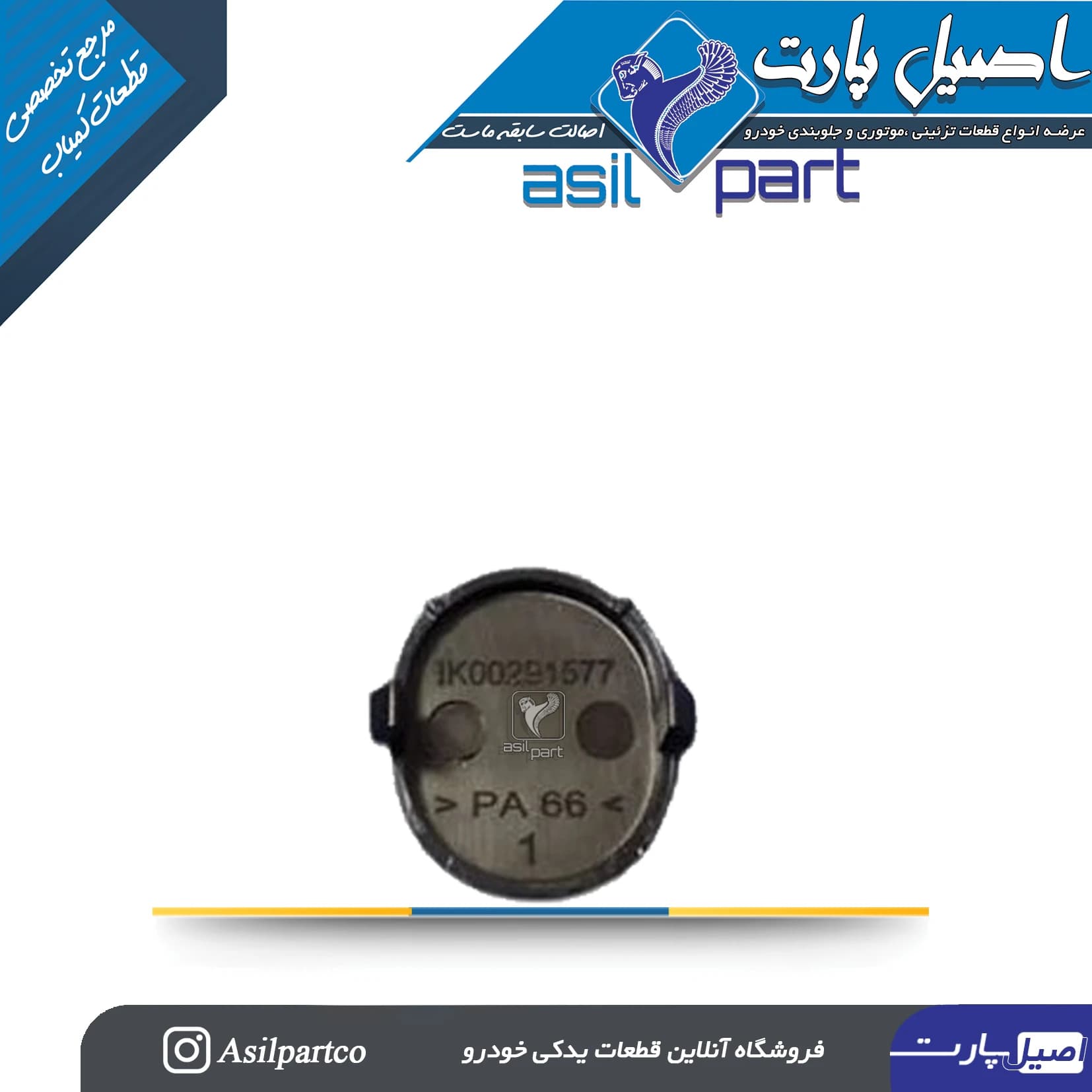 درپوش پیچ دستگیره درب بازکن داخلی خاکستری دنا — تصویر ۲