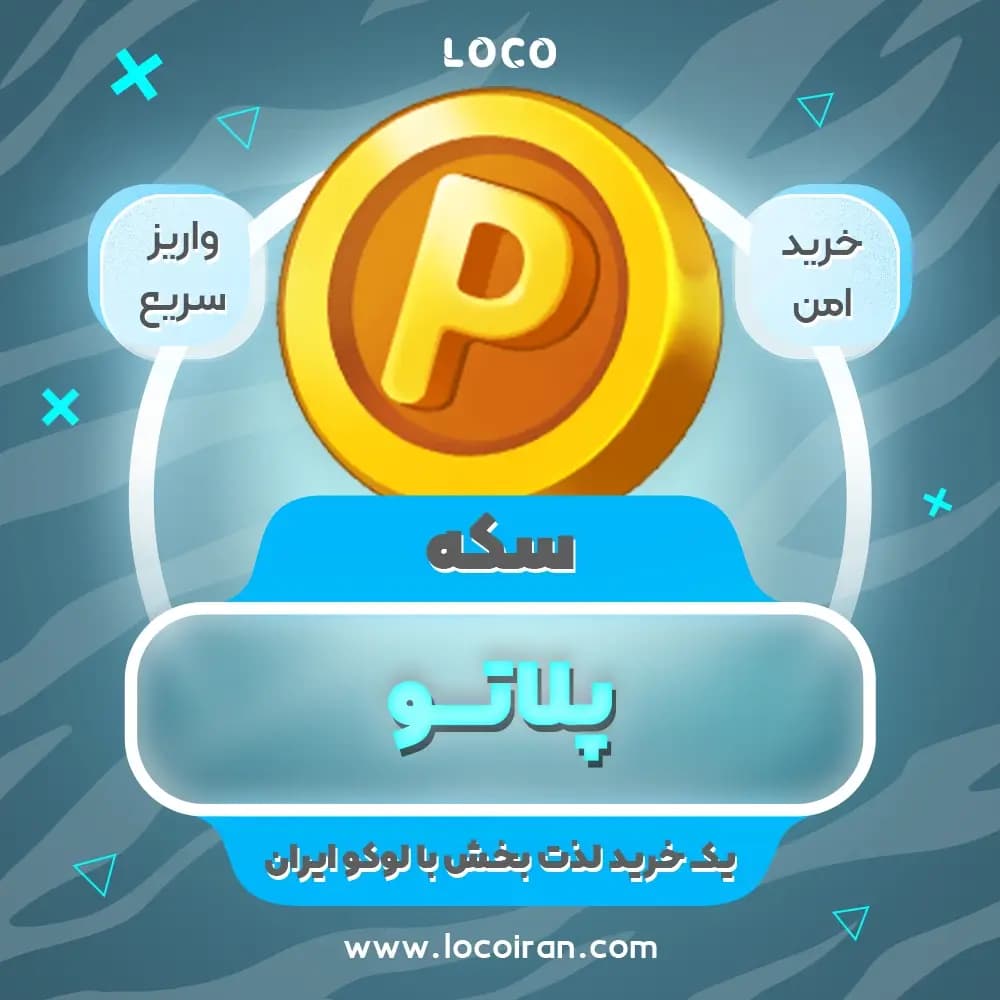 سکه پلاتو