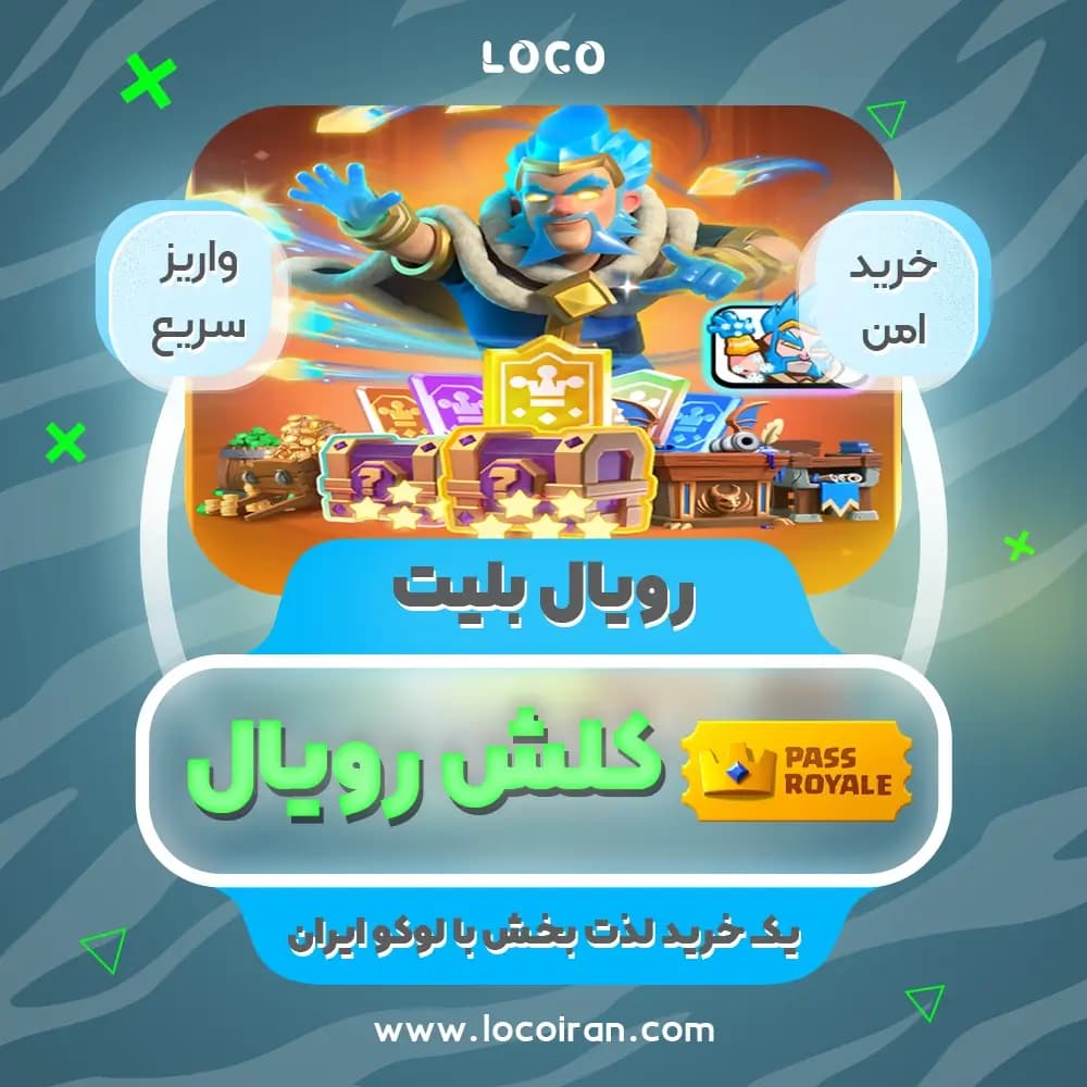 رویال بلیت کلش رویال