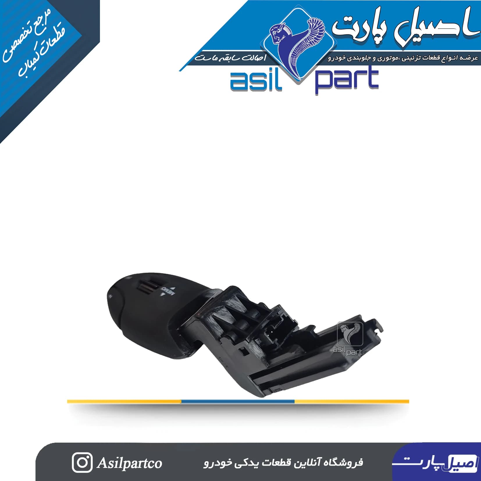دسته تنظیم رادیوپخش صوت زیرغربیلک فرمان پژو 206-P6L-طرح کروز-ایساکو شرکتی اصل — تصویر ۲