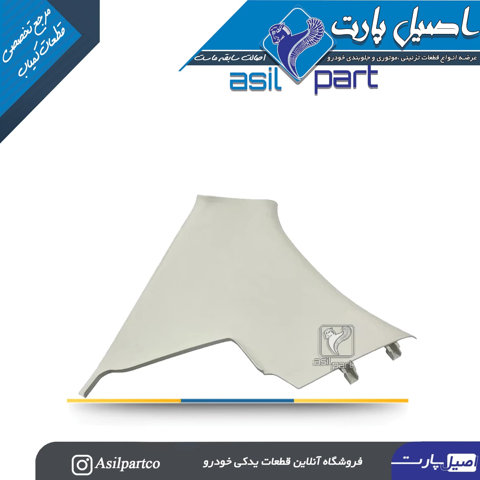 قاب ستون بالا عقب راست 206 SD (صندوقدار) کد 5607