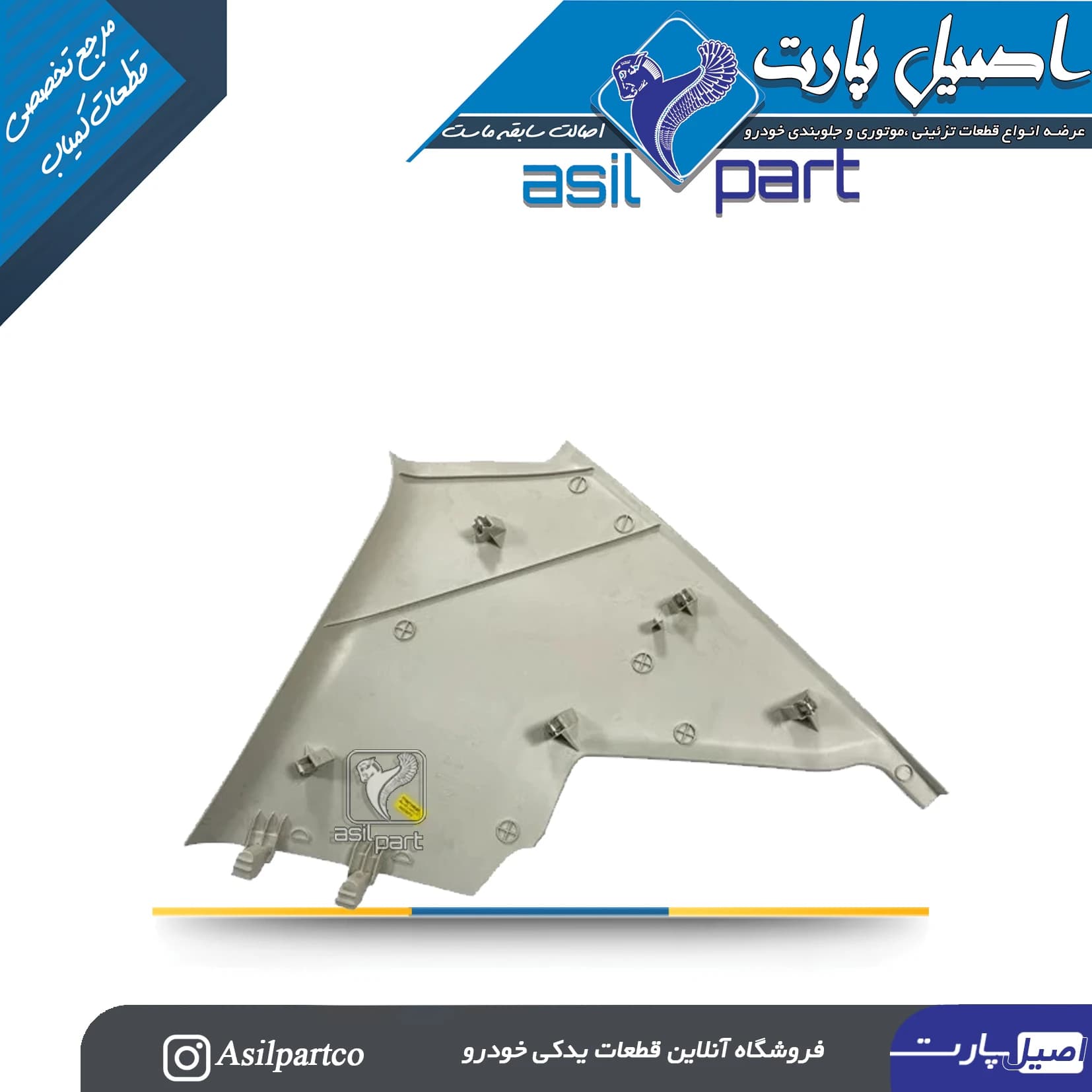 قاب ستون بالا عقب راست 206 SD (صندوقدار) کد 5607 — تصویر ۲