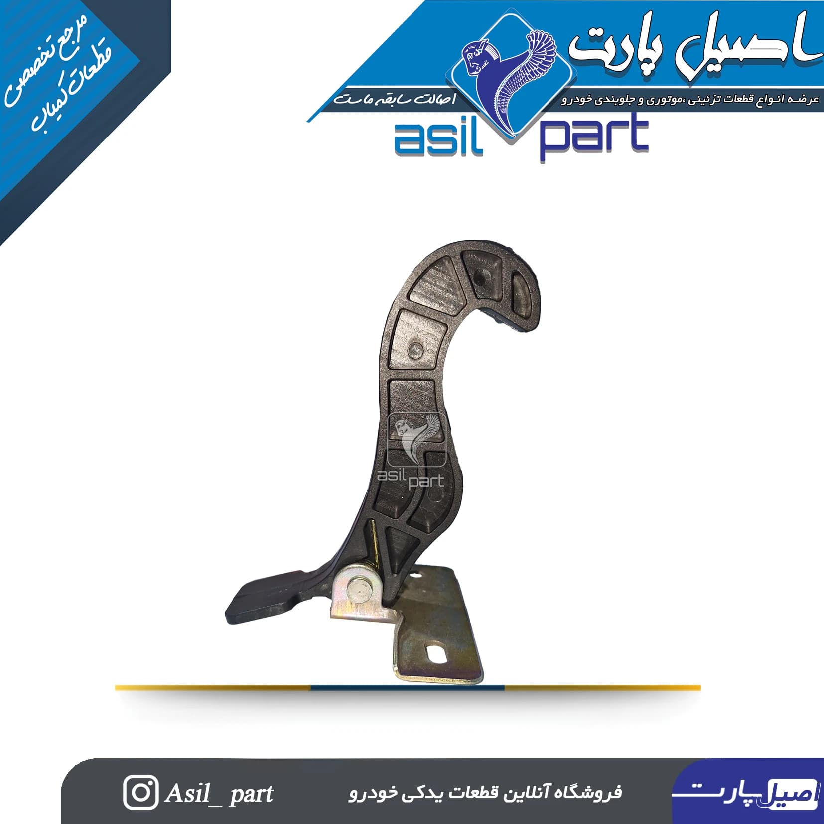 قفل دوم درب موتور(کاپوت) ری را کد 7114-اصیل پارت