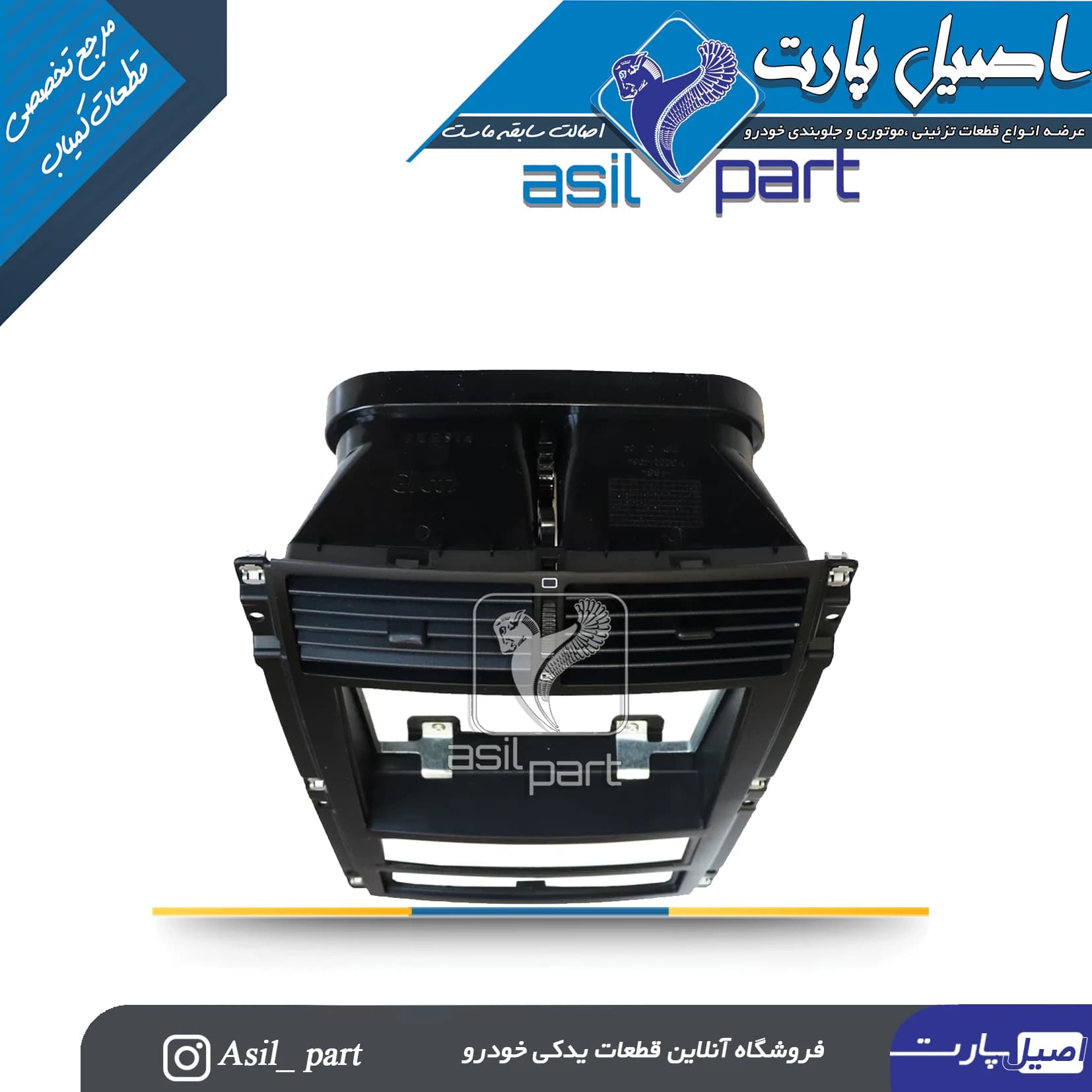 دریچه وسط داشبورد جدید پژو 405 مانیتور دار کد7222-کروز — تصویر ۲