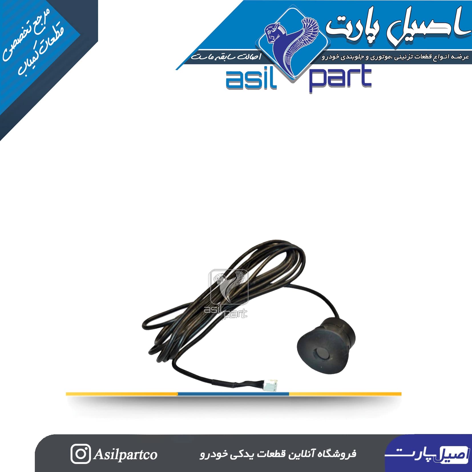 سنسور هشدار دنده موانع عقب راست سمند کد 6582