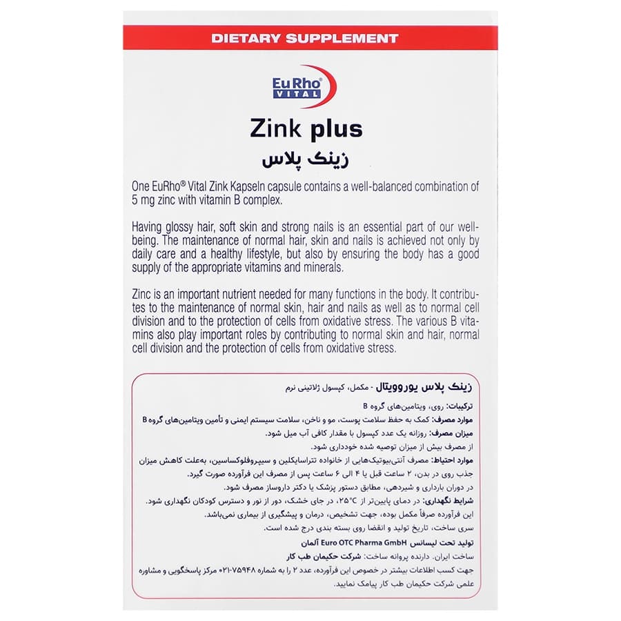 کپسول زینک پلاس (۵ میلی گرم) یوروویتال ۶۰ عددی — تصویر ۷