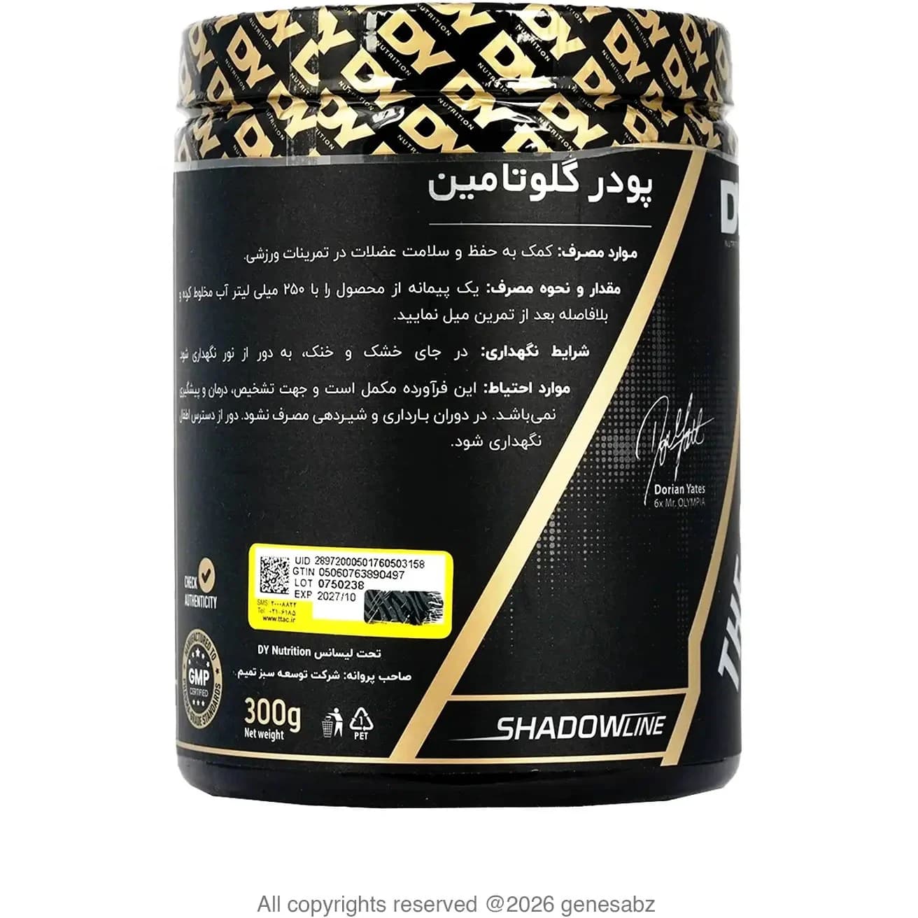 گلوتامین دوریان یتس بدون طعم | 300 گرم — تصویر ۲