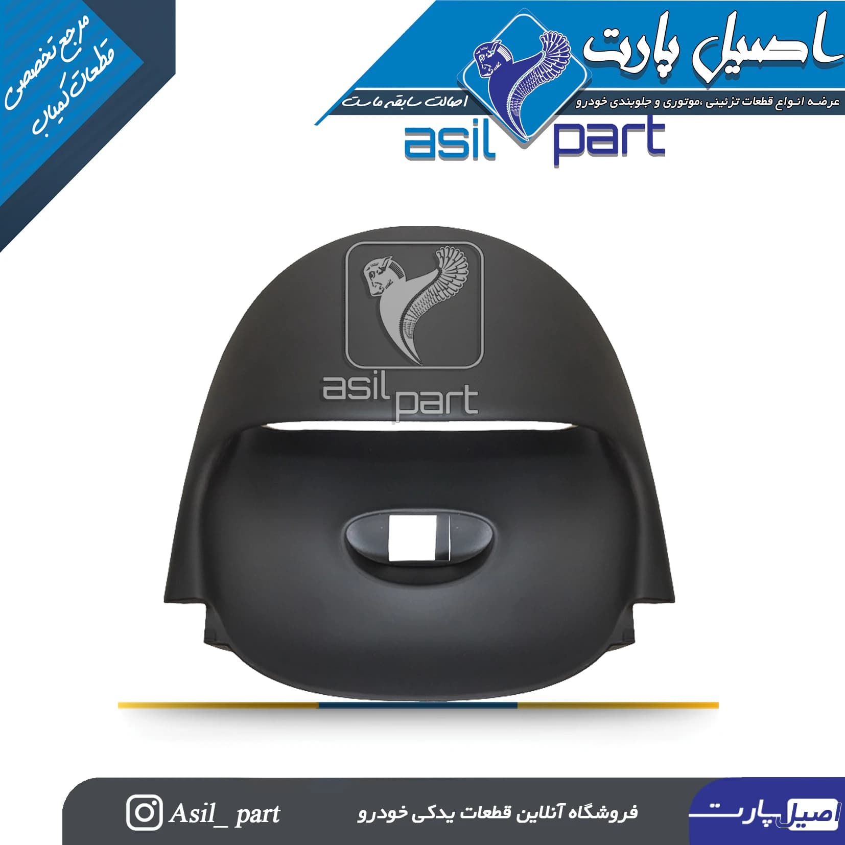 قاب ساعت ( قاب جای کلید فلاشر وسط جلو داشبورد)206 -ایساکو شرکتی اصل
