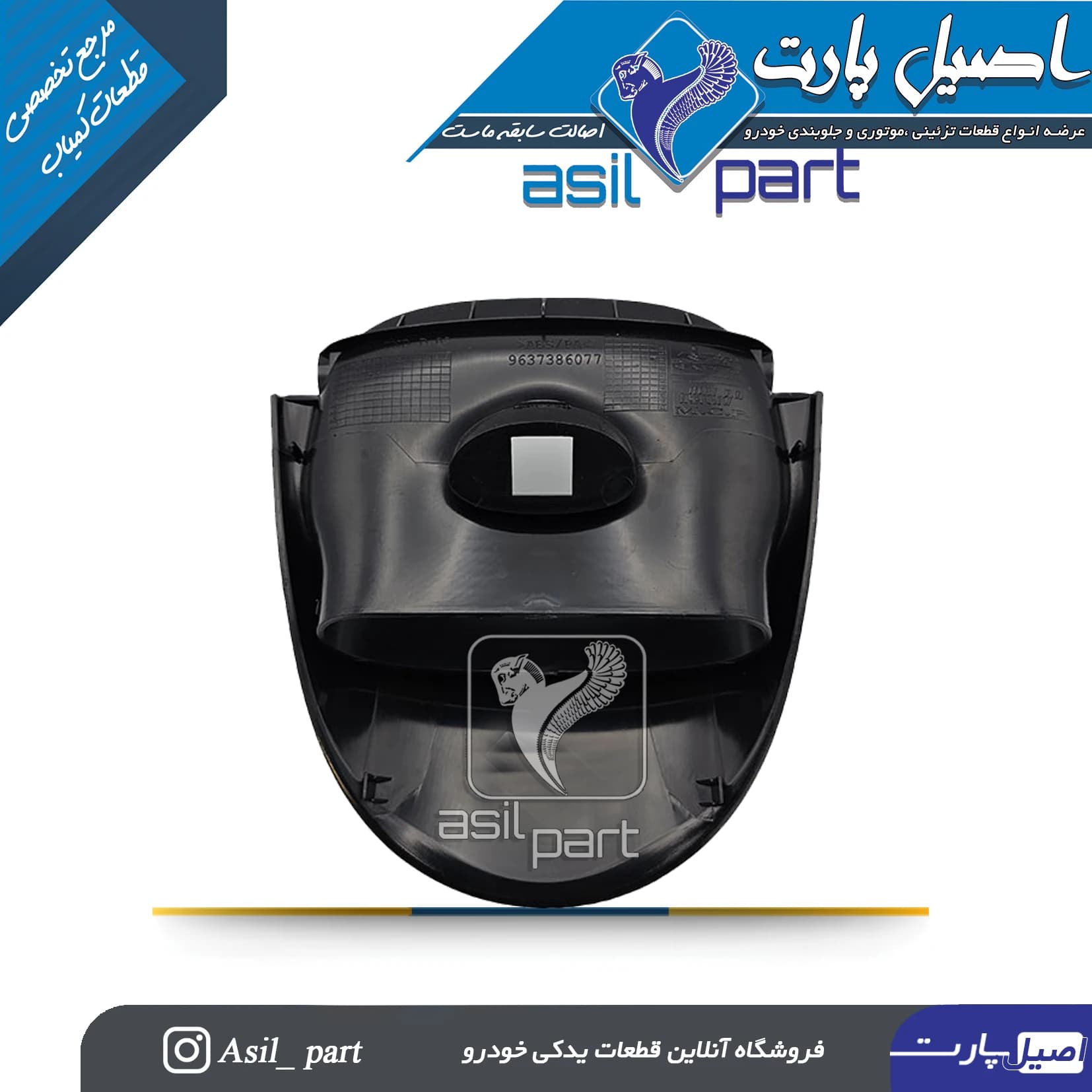 قاب ساعت ( قاب جای کلید فلاشر وسط جلو داشبورد)206 -ایساکو شرکتی اصل — تصویر ۲