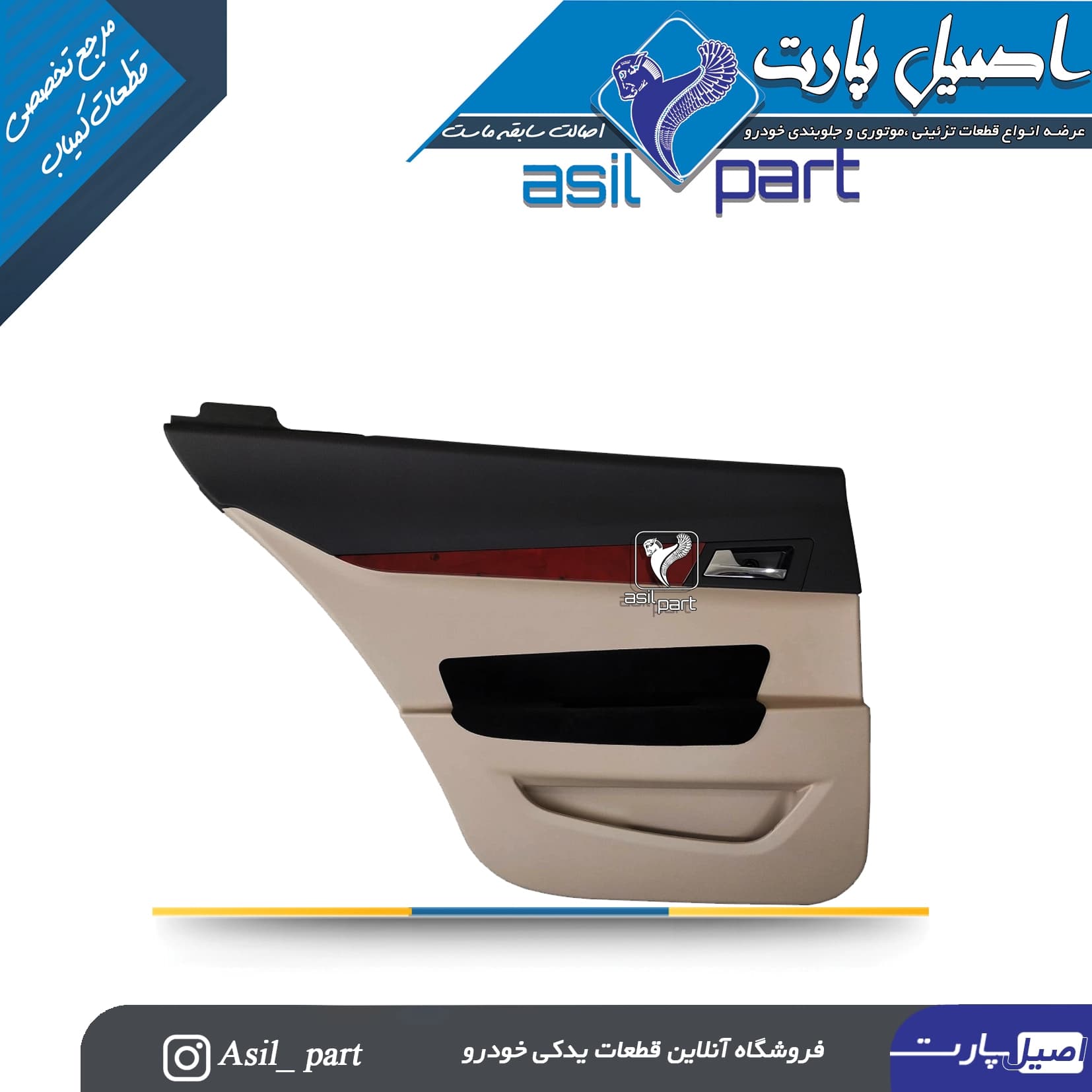 رودری عقب چپ بژ مانترال دنا پلاس