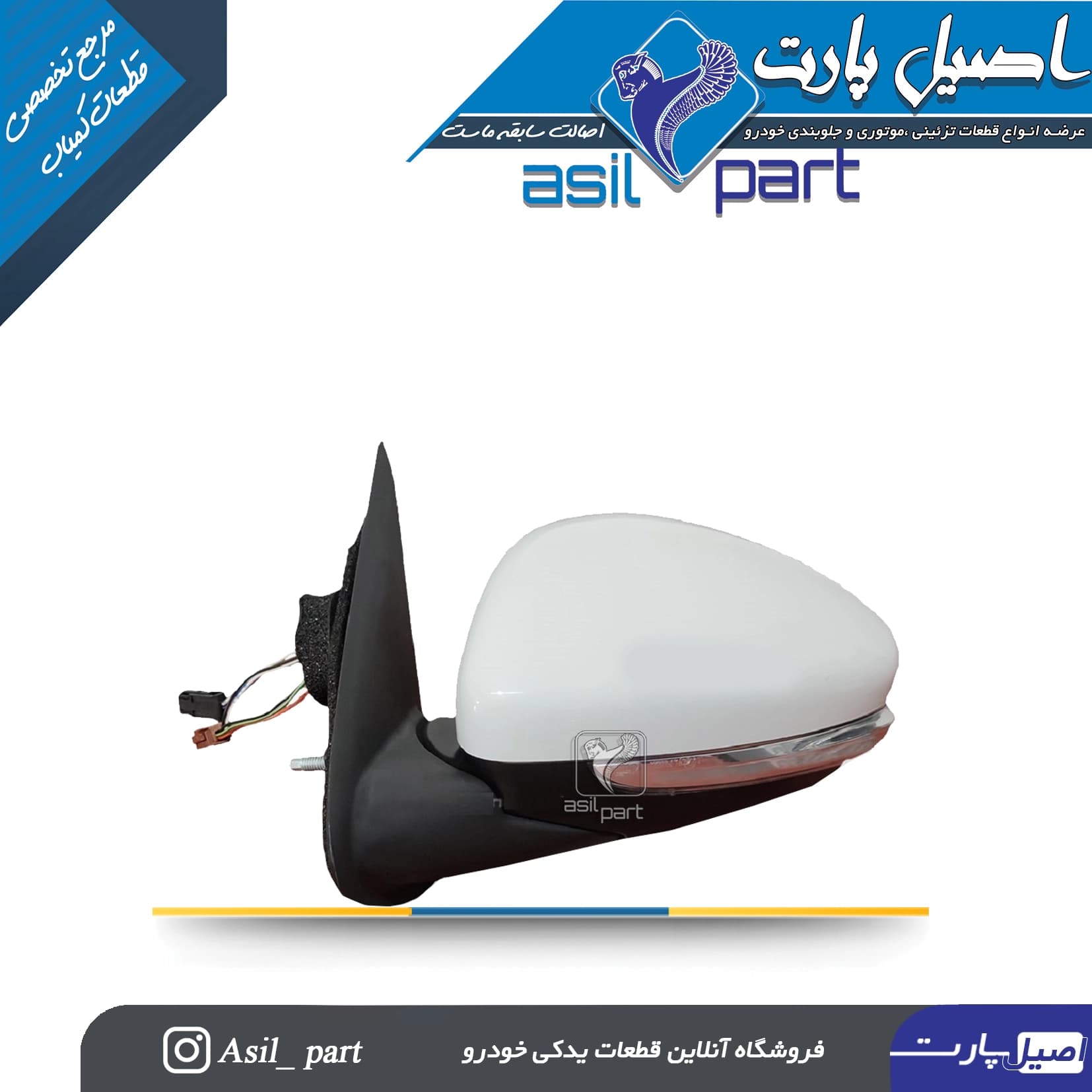 فلاپ (قاب) آینه چپ سفید تارا کد7191 -کروز — تصویر ۲
