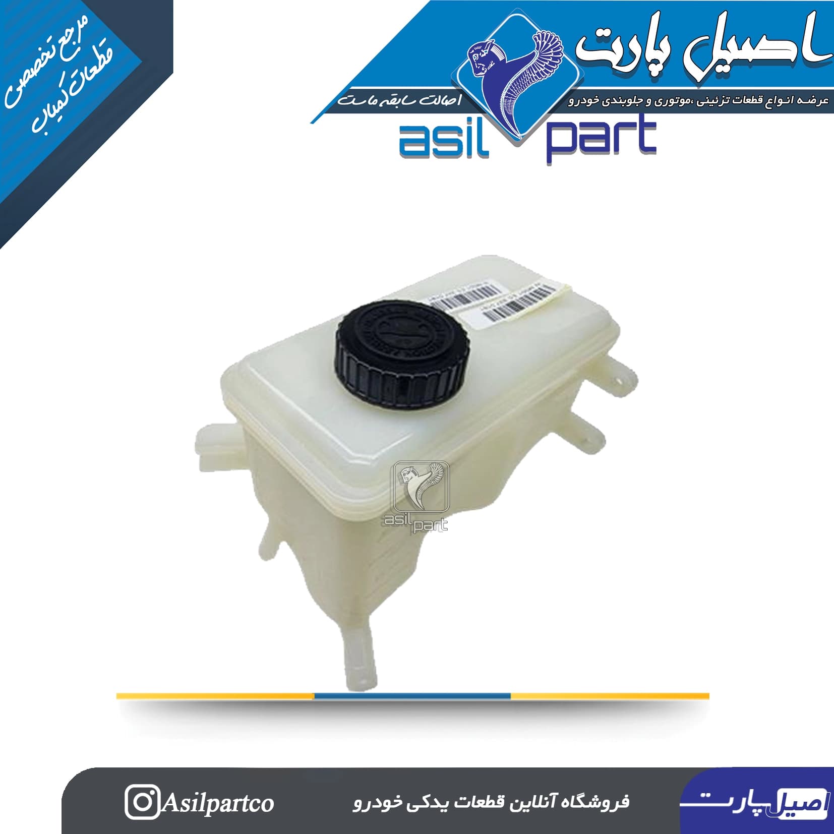 منبع روغن هیدرولیک به همراه درب پژو 405،پارس و سمند موتور Xu7 کد 2624-کروز — تصویر ۲
