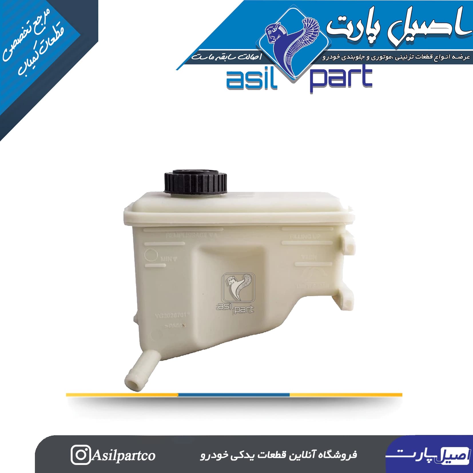 منبع روغن هیدرولیک به همراه درب پژو 405،پارس و سمند موتور Xu7 کد 2624-کروز