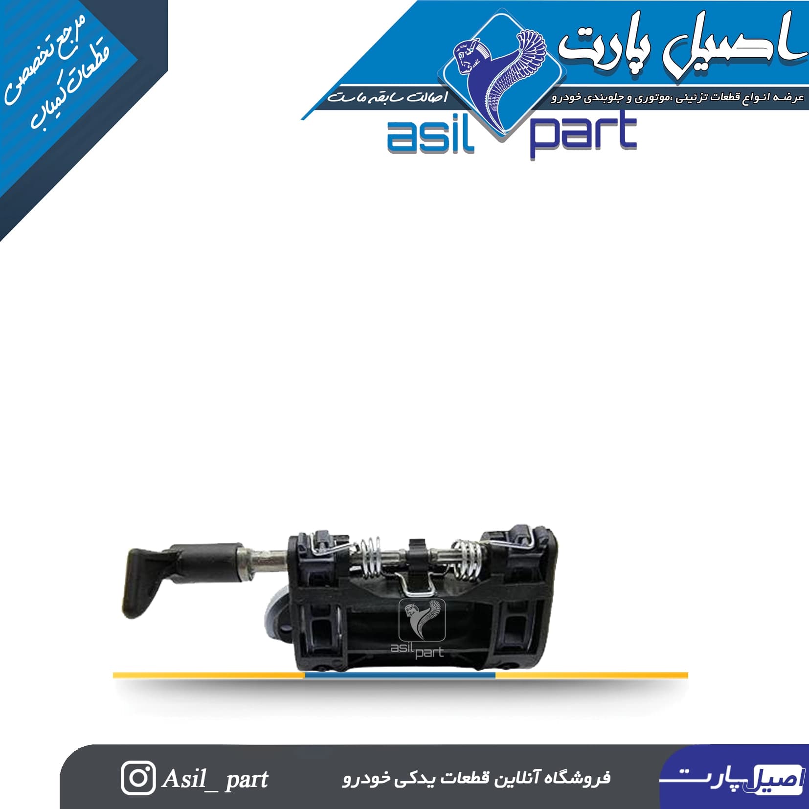 دستگیره درب بازکن بیرونی جلو چپ سفید پژو 207 کد 4304-کروز — تصویر ۲