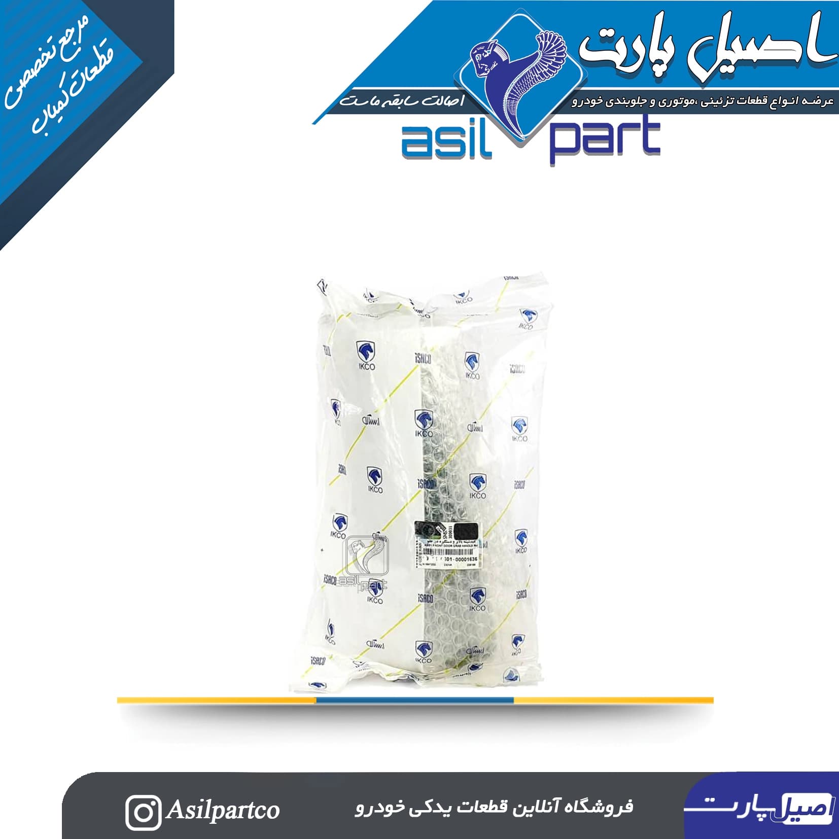 مجموعه دستگیره مچی و کلید شیشه بالابر جلو راست دنا-شرکتی ایساکو اصل — تصویر ۳