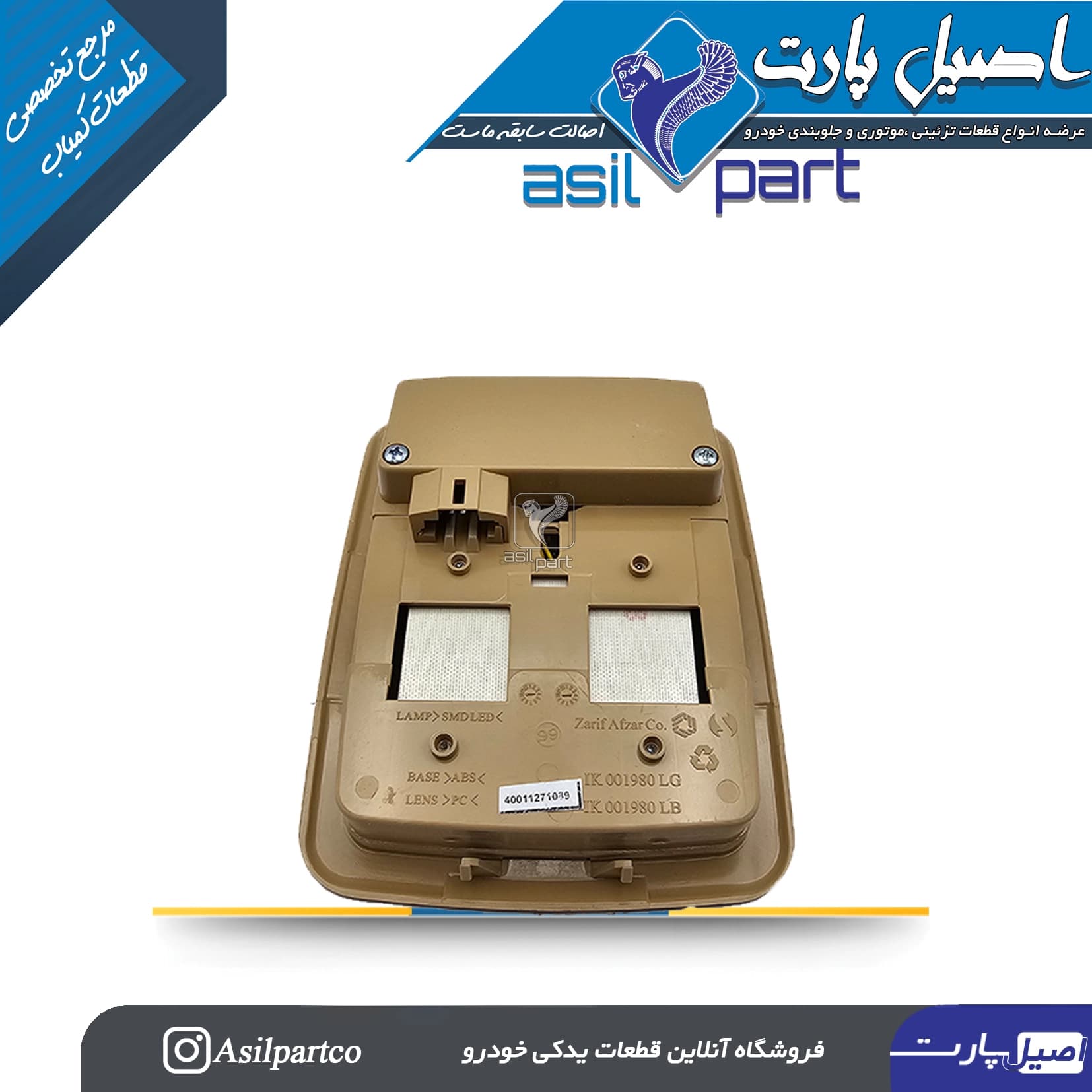 کنسول و چراغ سقف کرم (بژ) دنا کد2922-اصیل پارت — تصویر ۲