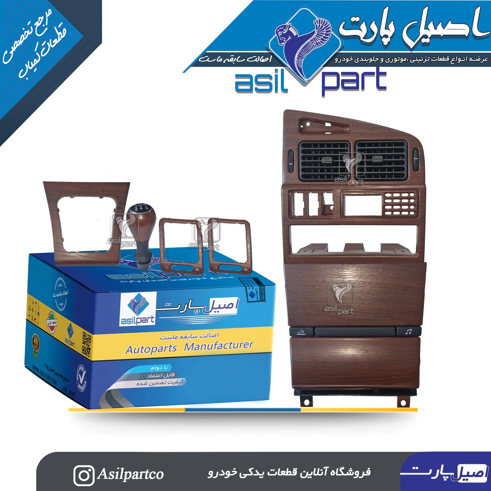 تریم 6 تیکه داخلی طرح چوپ مات پژو پارسELX کد 5200-اصیل پارت