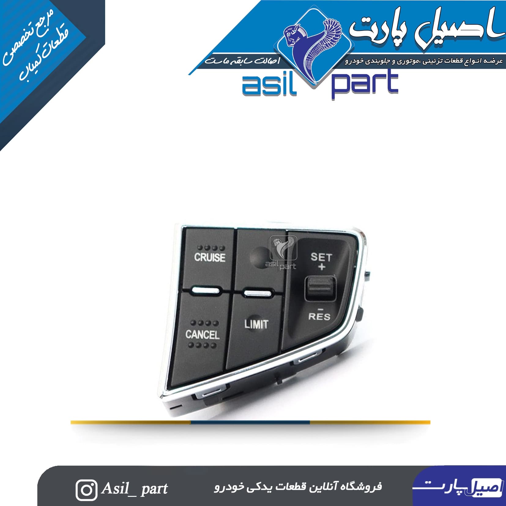 کلید کروز کنترل روی فرمان تارا -ایساکو شرکتی اصل