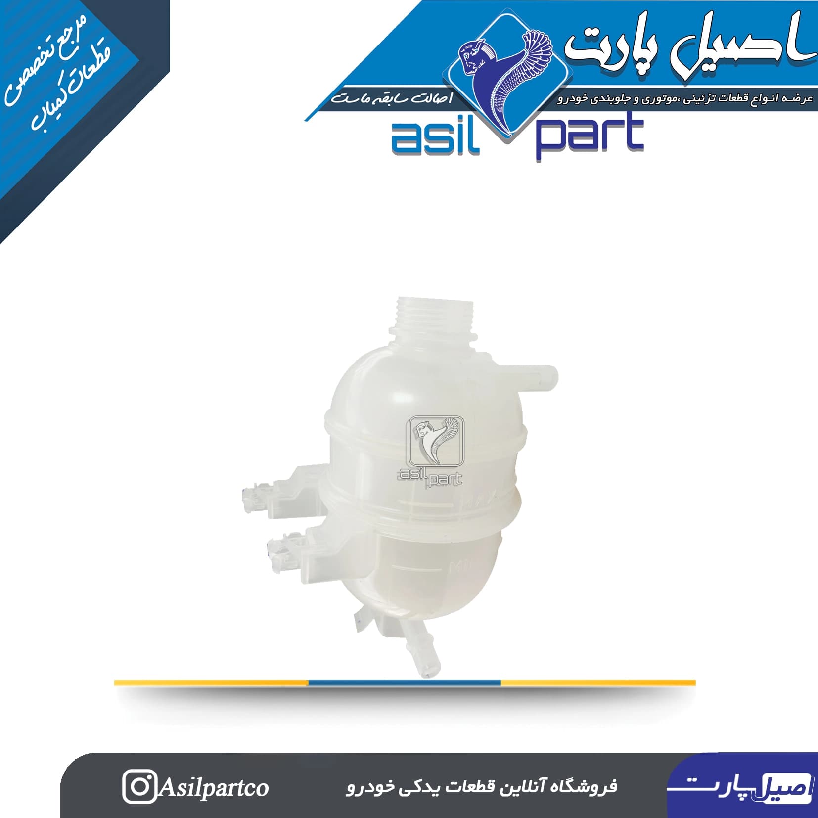 منبع انبساط آب رادیاتور موتور بدون درب ری را کد 7142