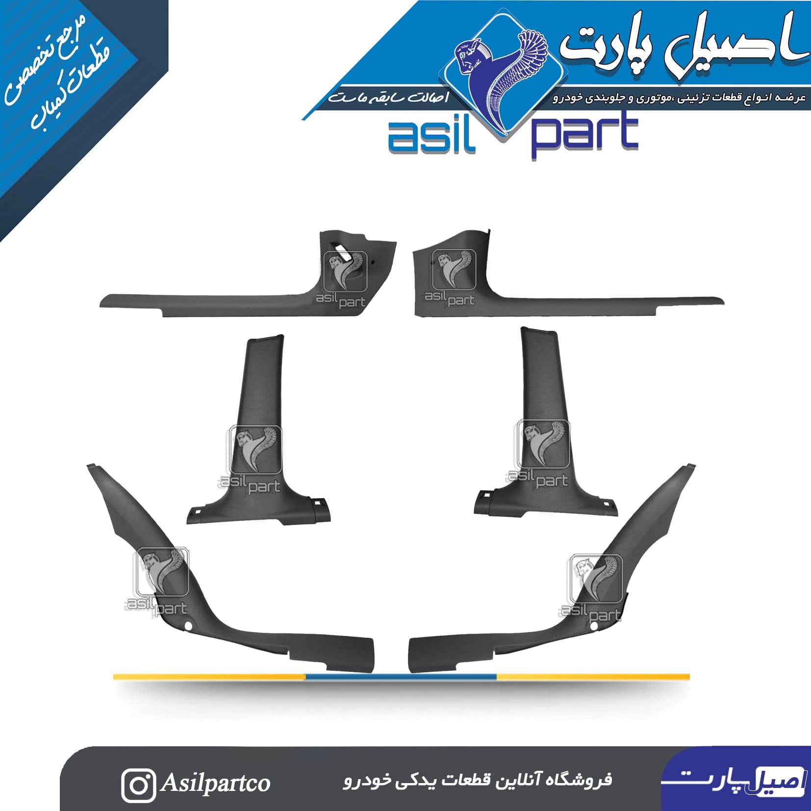 ست 6 تیکه قاب ستون پائین(رکاب) مشکی سمند،سورن ،سورن پلاس و دنا
