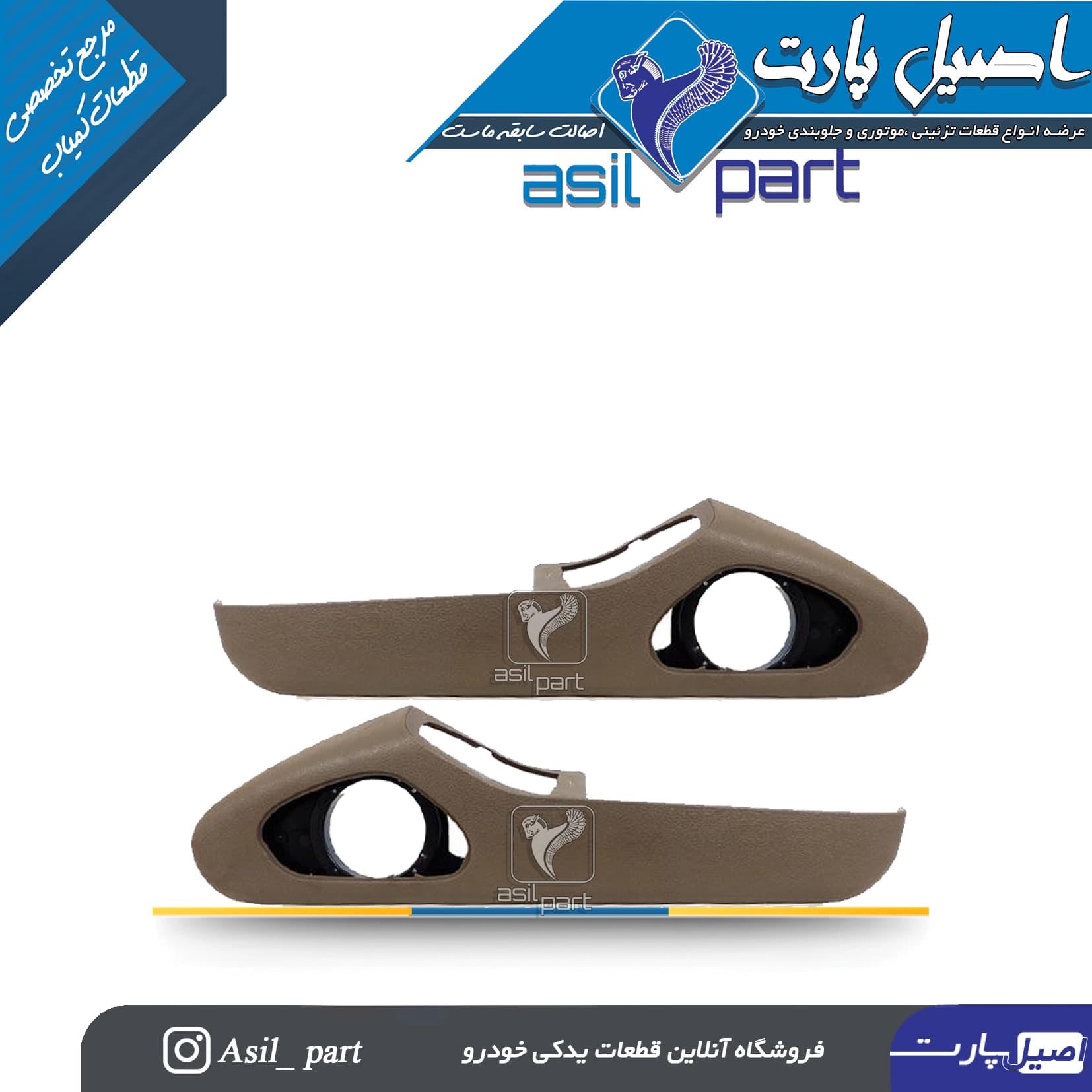ست 2 عددی جاروزنامه ای(جا نقشه ای) بـژ چپ و راست سمند مولتی پلکس-اصیل پارت