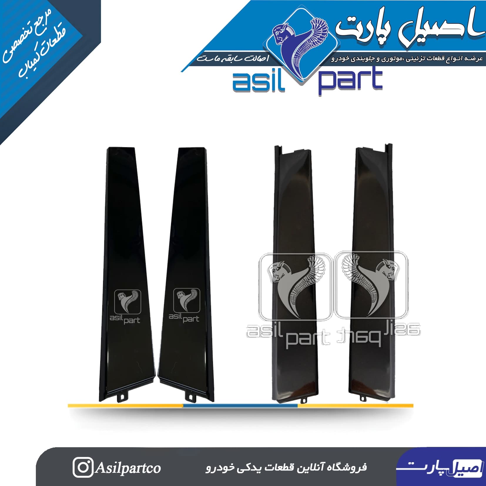 ست 4 عددی قاب تیرک (ستون بیرونی) دنا و دنا پلاس -اصیل پارت