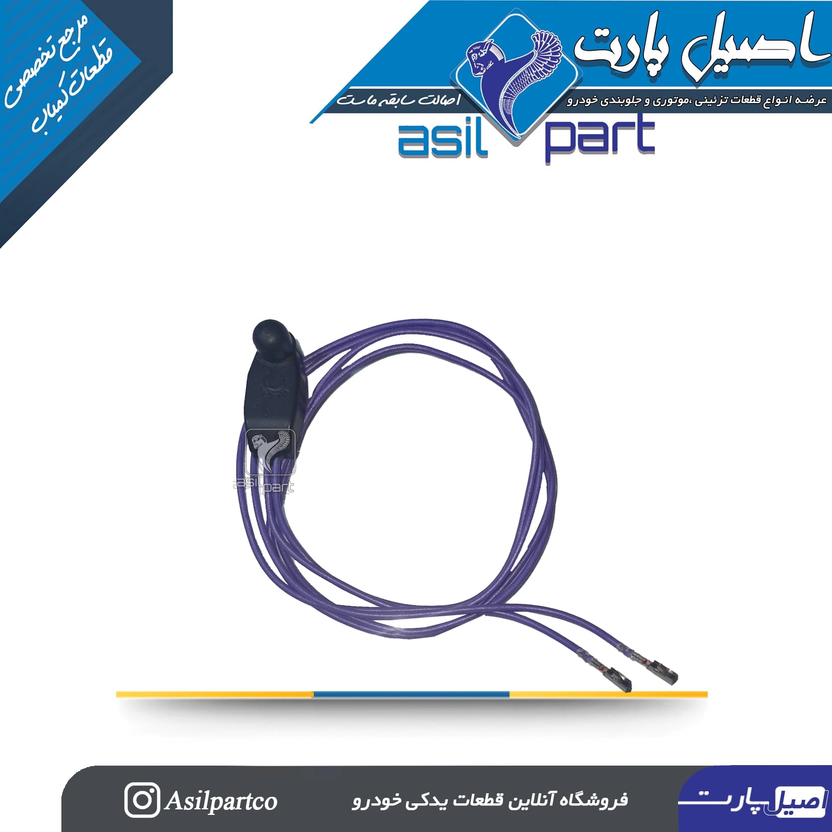 سنسور دمای هوای بیرون روی آینه بغل راست تارا و ری را-ایساکو شرکتی اصل