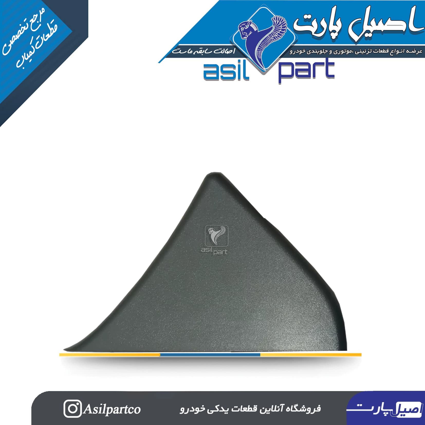 قاب لچکی پلاستیکی روی درب عقب راست (سمت داخل)دنا پلاس-ایساکو شرکتی اصل