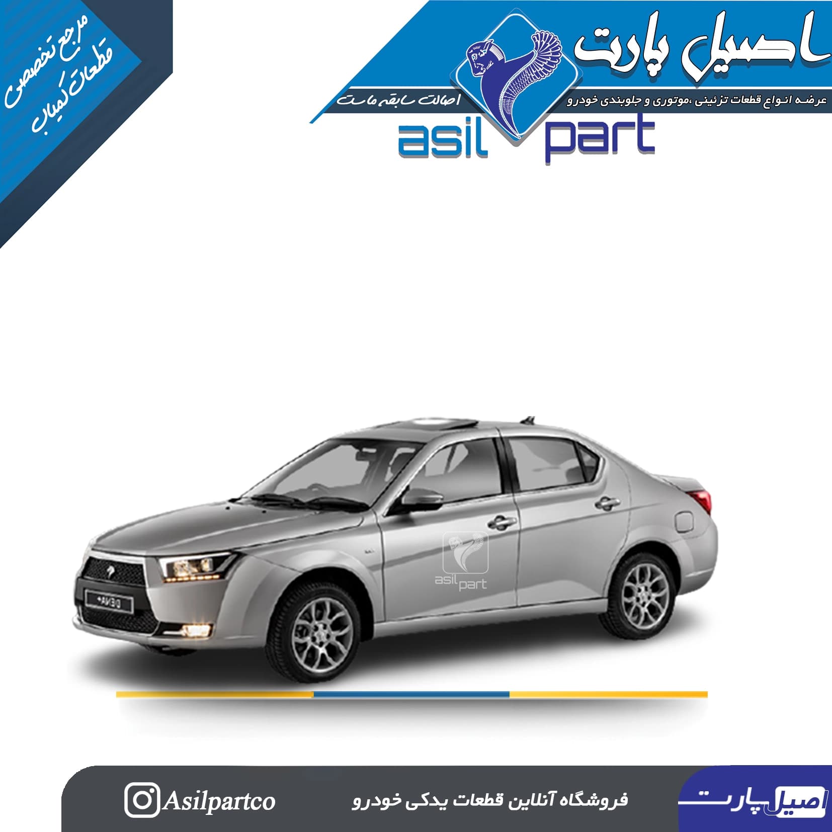 قاب لچکی پلاستیکی روی درب عقب راست (سمت داخل)دنا پلاس-ایساکو شرکتی اصل — تصویر ۲