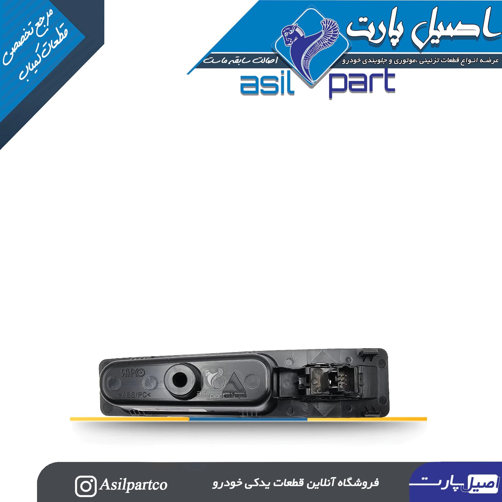 مجموعه کلید شیشه بالابر و دستگیره درب های عقب دنا-ایساکو شرکتی اصل — تصویر ۲