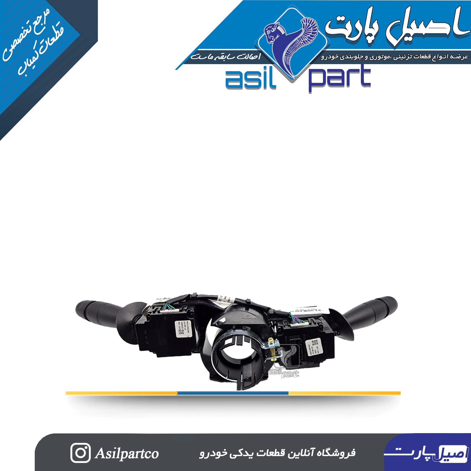 مجموعه دسته راهنما و دسته برف پاکن تارا -ایساکو شرکتی اصل — تصویر ۲