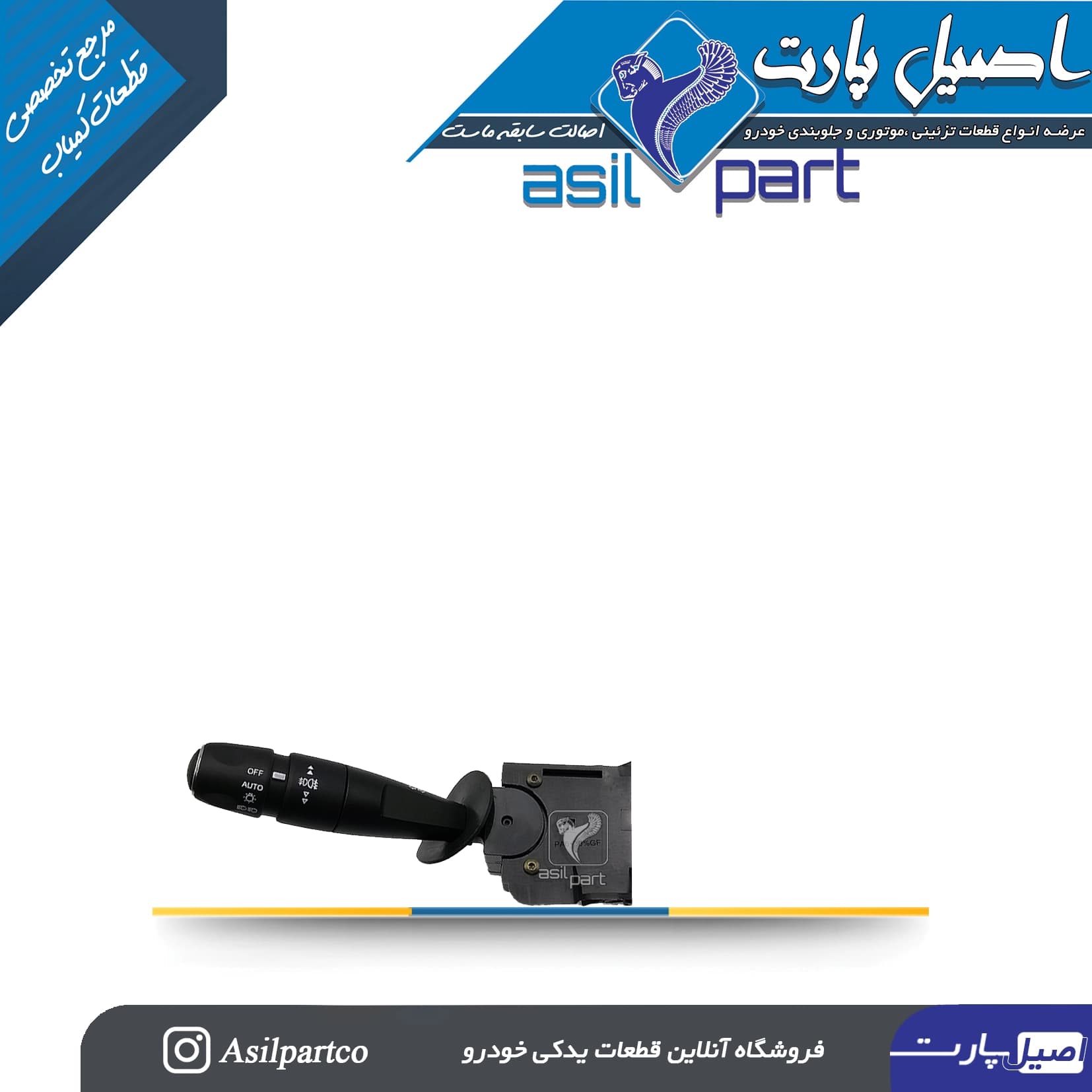 مجموعه دسته راهنما و دسته برف پاکن تارا -ایساکو شرکتی اصل — تصویر ۳