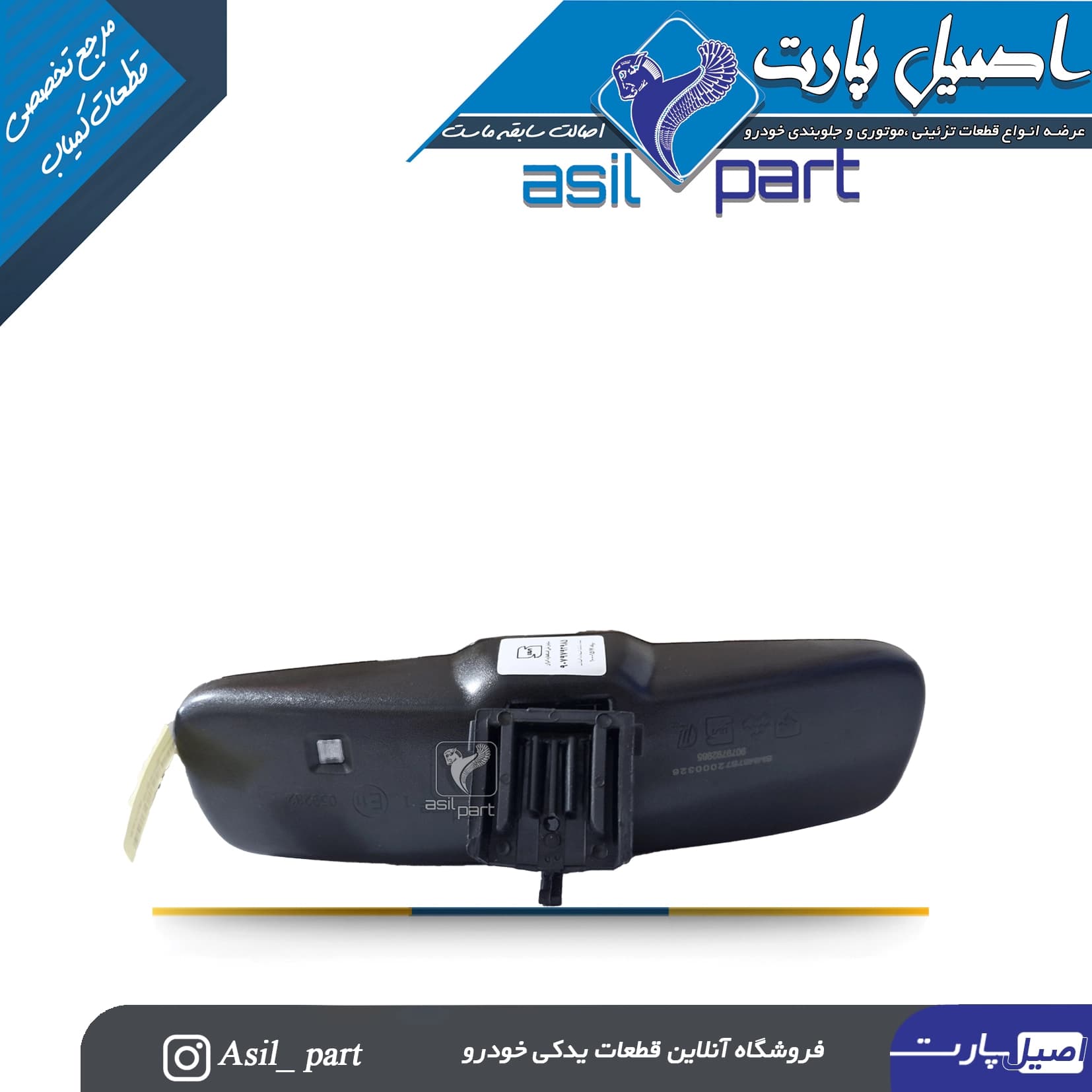مجموعه آیینه الکتروکرومیک دید عقب 207،تارا،دناپلاس و ری را -ایسو شرکتی اصل — تصویر ۳