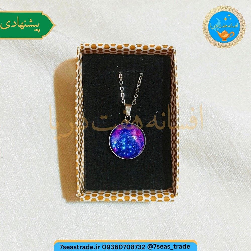 گردنبند فلزی نقره ای مدال رزینی قاب دار شب تاب یک طرفه مدل کهکشان