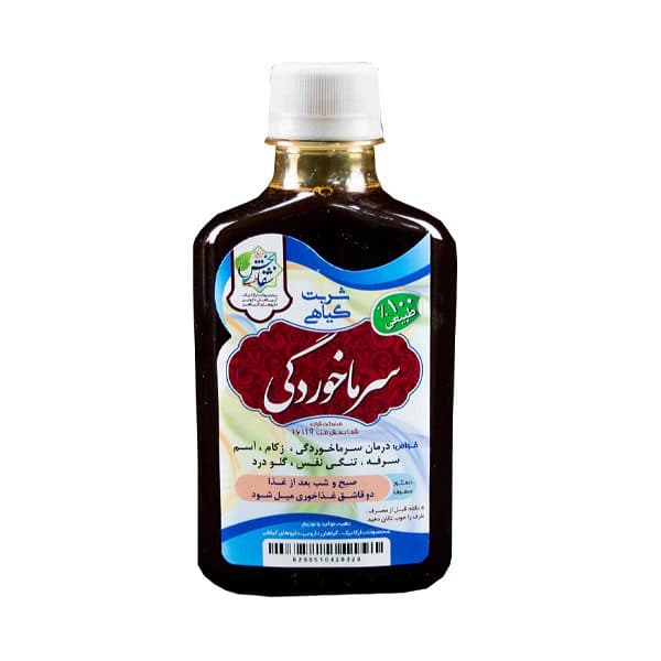 شربت سرماخوردگی گیاهی حجم 330 سی سی