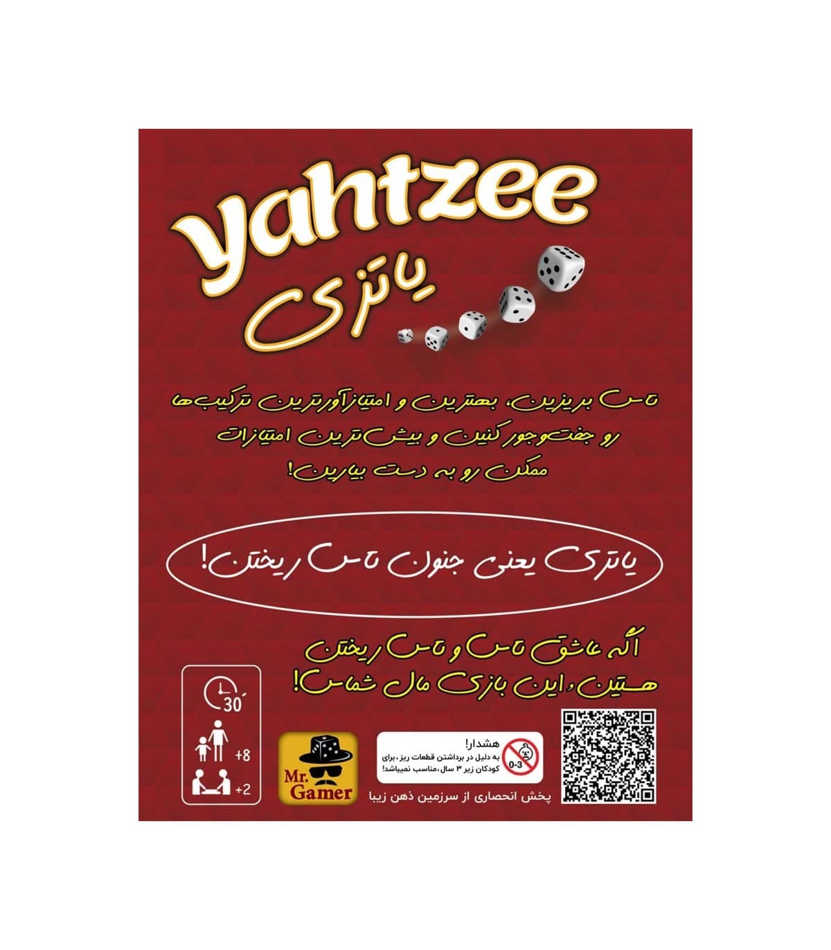 بازی یاتزی yahtzee — تصویر ۲