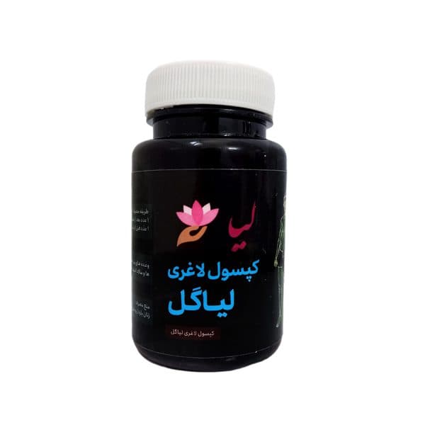 کپسول لاغری لیاگل بسته 50 عددی