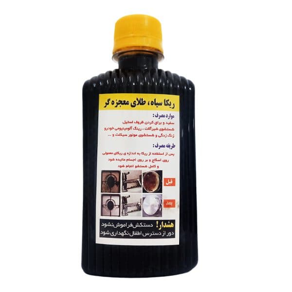 ریکا سیاه معجزه با حجم 250 میلی لیتر