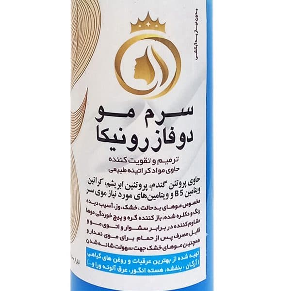 سرم مو دو فاز رونیکا حجم 120 میلی لیتر — تصویر ۲