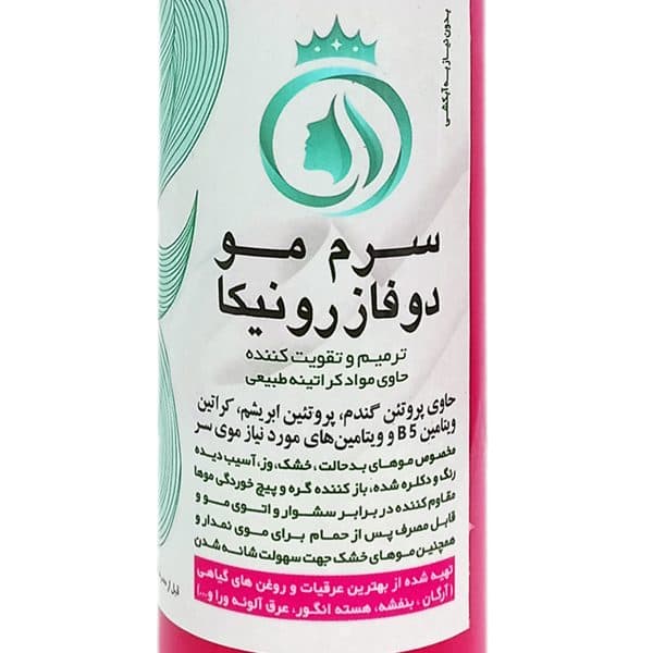 سرم مو دو فاز رونیکا حجم 120 میلی لیتر — تصویر ۵