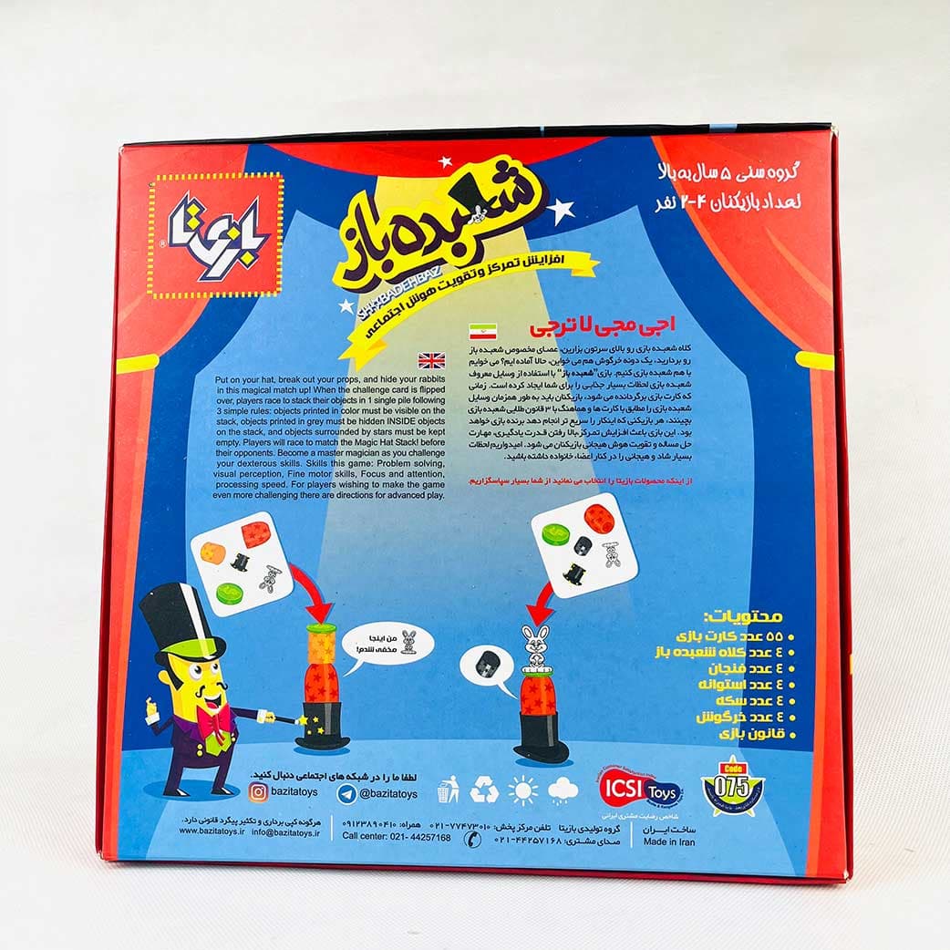 بازی فکری شعبده‌باز — تصویر ۲