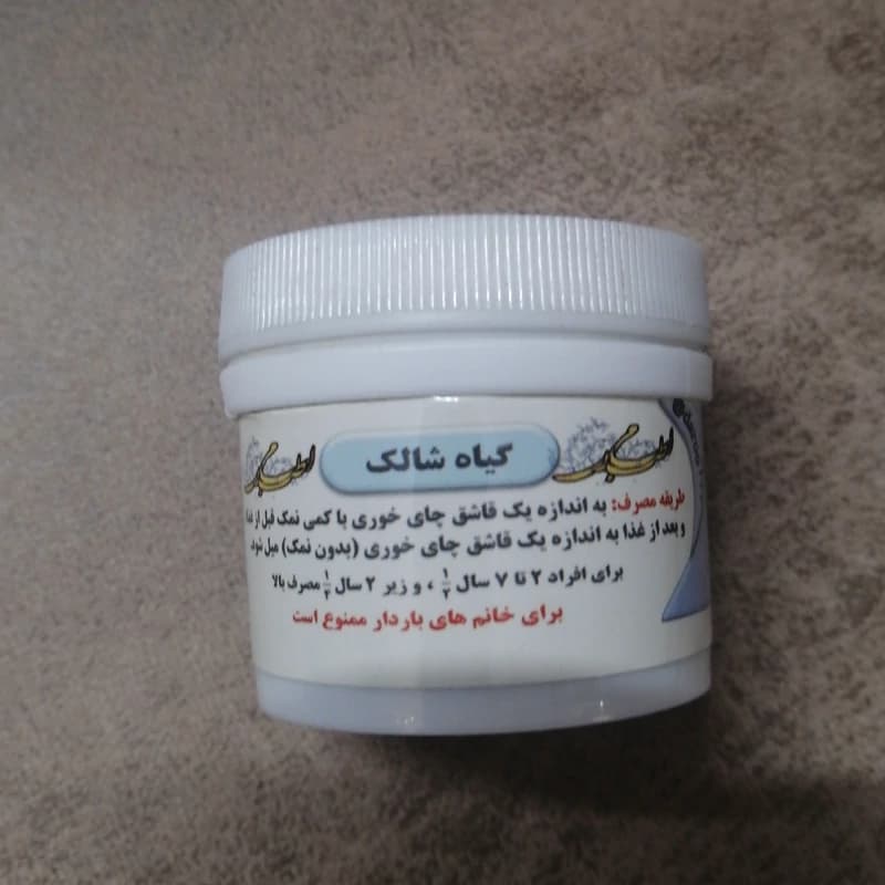 گیاه شالک هضم کننده غذا