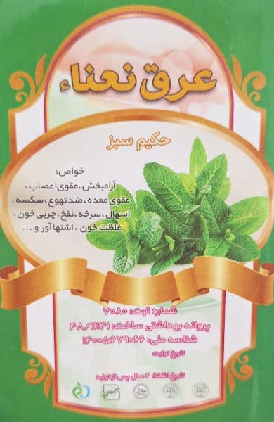 عرق نعناع اصل و با کیفیت حجم یک لیتر — تصویر ۲