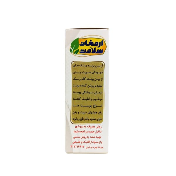 صابون ضد لک و روشن کننده پوست برند ارمغان سلامت وزن 80 گرم — تصویر ۳